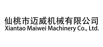 仙桃市邁威機械有限公司