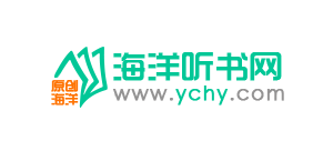 海洋聽書網