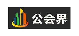 公會界