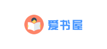 愛書屋