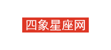 四象星座網