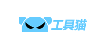工具貓