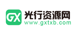 光行資源網
