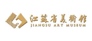 江蘇省美術館