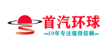首汽租車