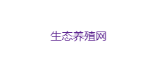 生態養殖網
