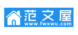 範文屋