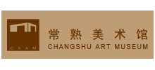 常熟美術館