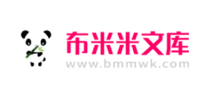 布米米文庫