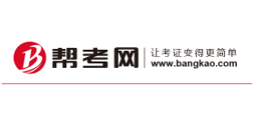 幫考網