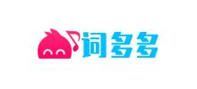 詞多多