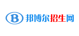 邦博爾招生網