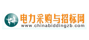 中國電力采購與招標網
