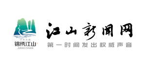 江山新聞網