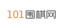101圍棋網