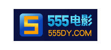 555電影