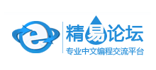 精易論壇