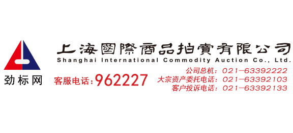上海國際商品拍賣有限公司
