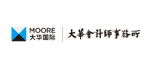 大華會計師事務所