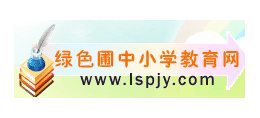 綠色圃中小學教育網