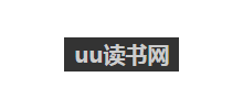 uu讀書網