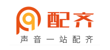 配齊配音網