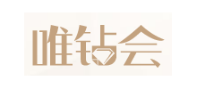 唯鑽會