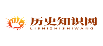 曆史知識網