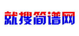 就搜曲譜網