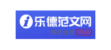 i樂德範文網