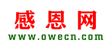 感恩中國網