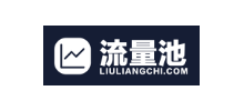 流量池