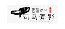 司馬青衫網