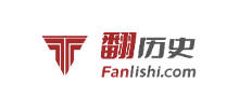 翻曆史網