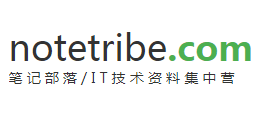 部落筆記