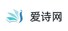 愛詩文網