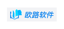 歐路軟件