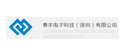上海春豐電子科技有限公司