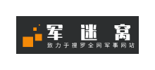 軍迷窩