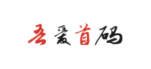 吾愛首碼網