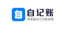 自記賬