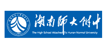 湖南師範大學附屬中學