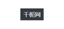 千梔網