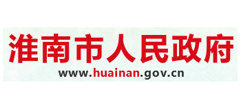 淮南市人民政府