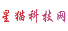 星貓科技網