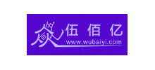 伍佰億