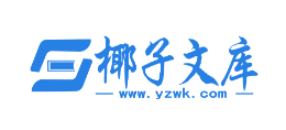 椰子文庫