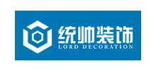上海統帥建築裝潢有限公司