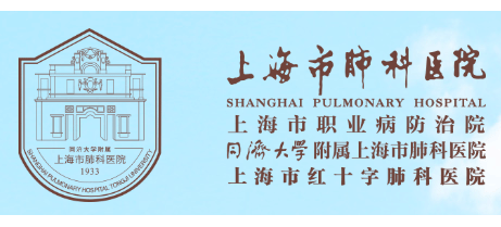 上海市肺科醫院