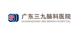 廣東三九腦科醫院
